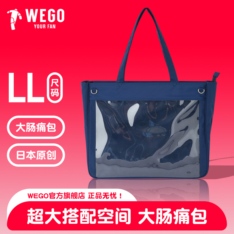 WEGO大肠痛包LL号可拆卸DIY吧唧