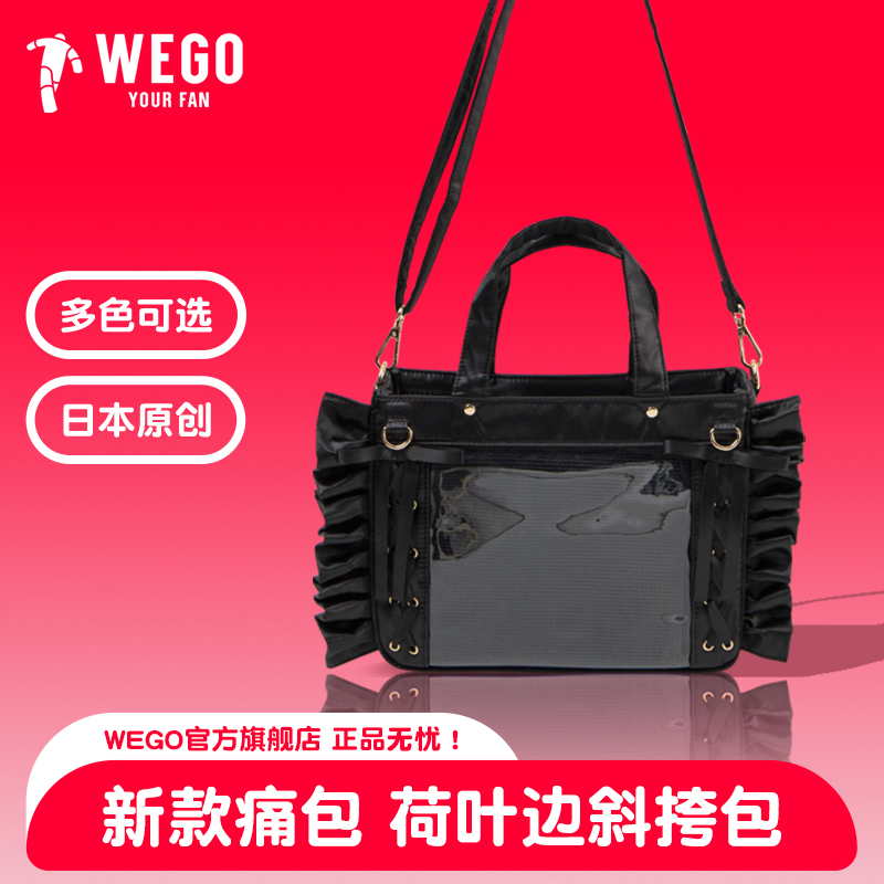 WEGO荷叶边痛包斜跨蝶螈吧唧