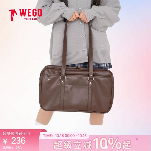 【新品】WEGO日系JK制服包二次元单肩通勤包简约学院风校供感
