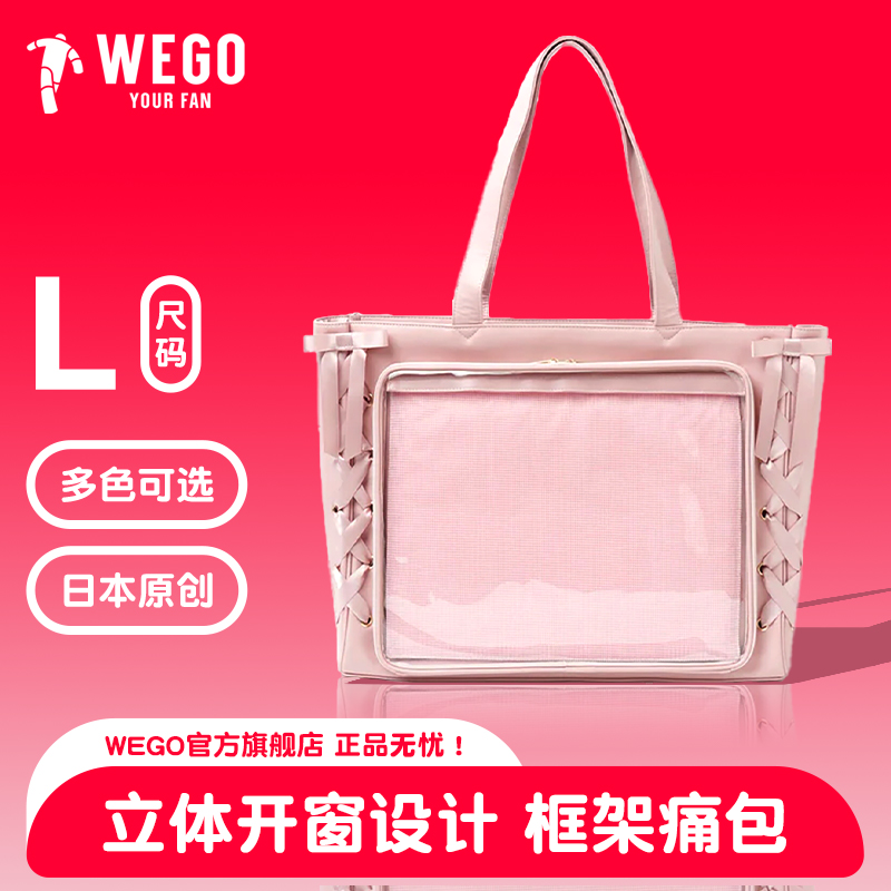 WEGO立体框架痛包L号休闲