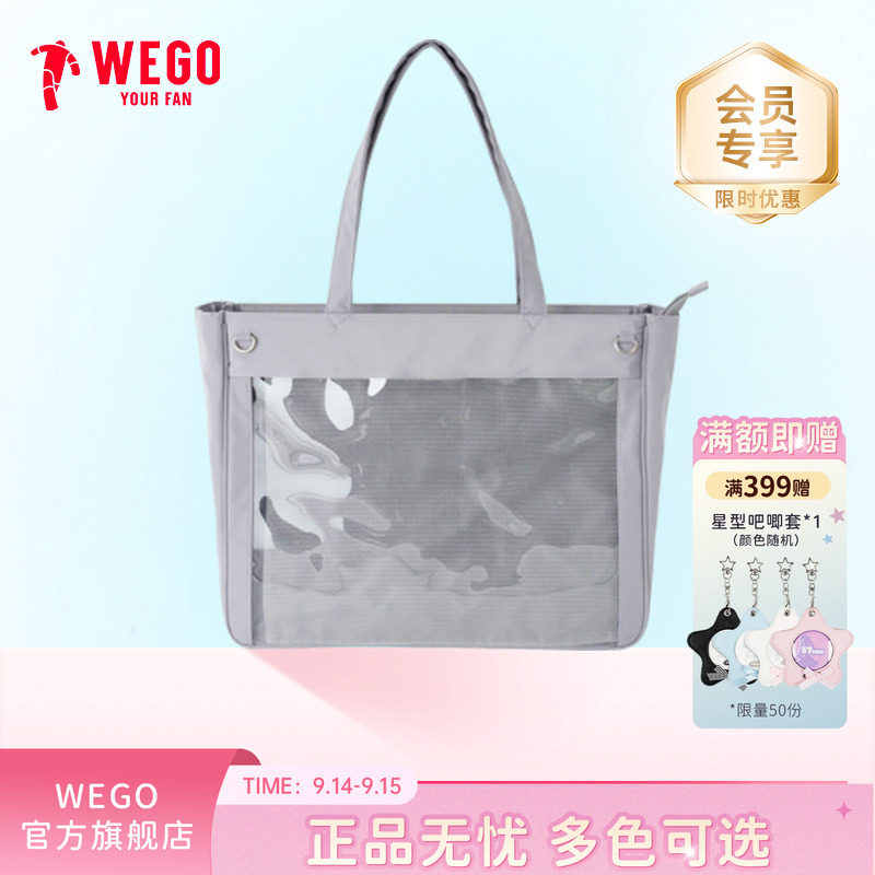 WEGO大肠痛包L号可拆卸DIY小食量图片