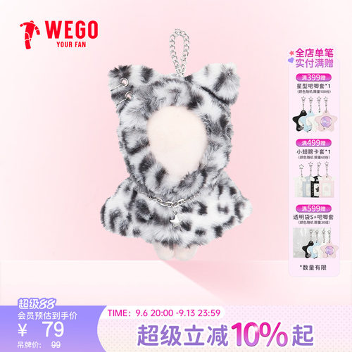 WEGO豹纹披肩娃衣15cm原创含帽毛绒可换装棉花娃娃diy