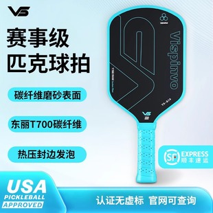 维斯匹沃高端专业匹克球拍板T700碳纤维USAPA认证比赛级球拍全套z