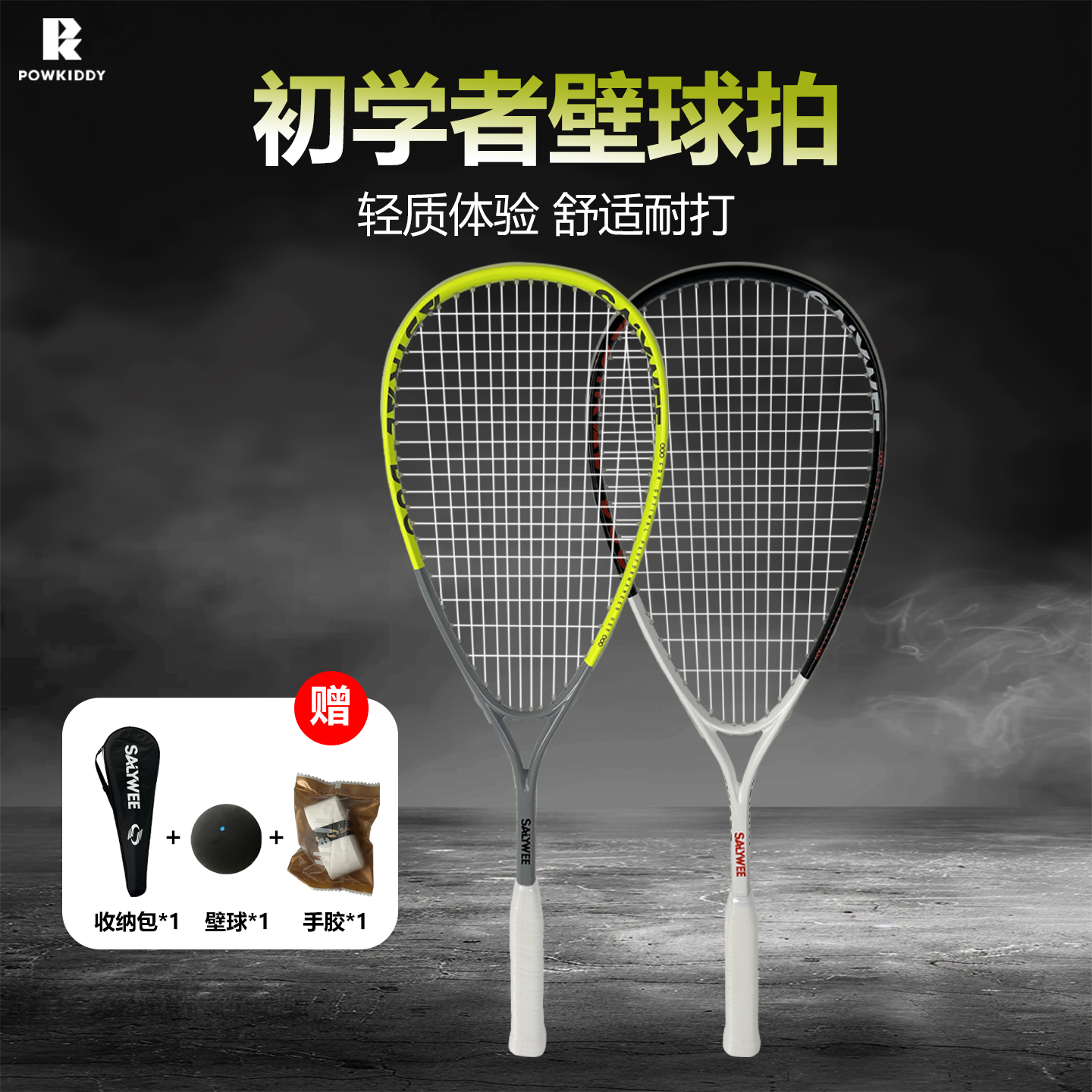 初学者全碳素壁球拍套装入门训练