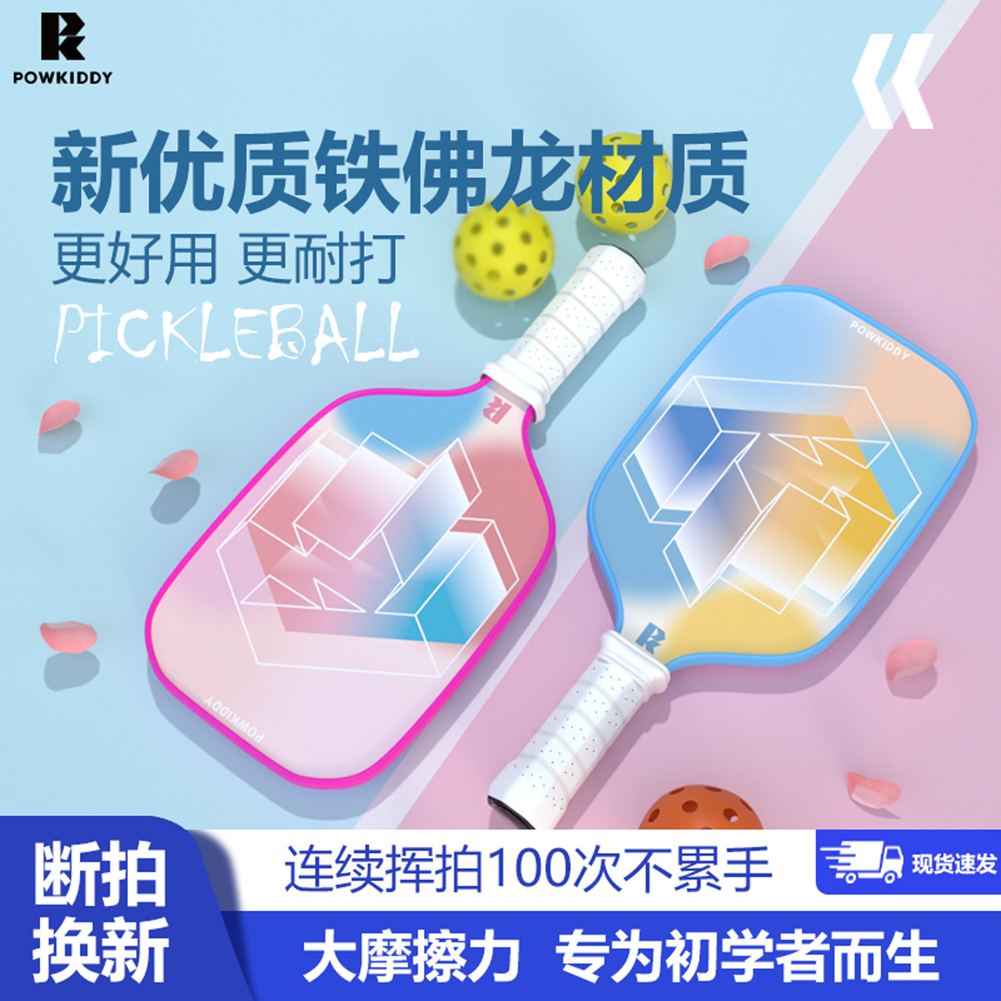 碳纤维匹克球拍板铁佛龙板拍成人初学亲子儿童pickleball球拍全套