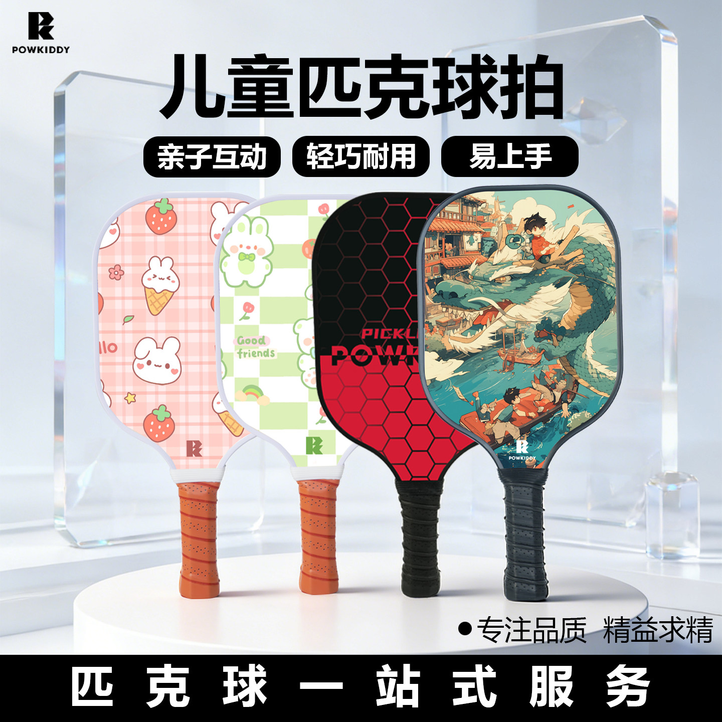 匹克球拍全套碳纤维玻纤儿童拍板官方正品pickleball匹克球板拍,运动/瑜伽/健身/球迷用品,匹克球拍,淘宝优惠券,粉丝福利购,淘宝优惠卷
