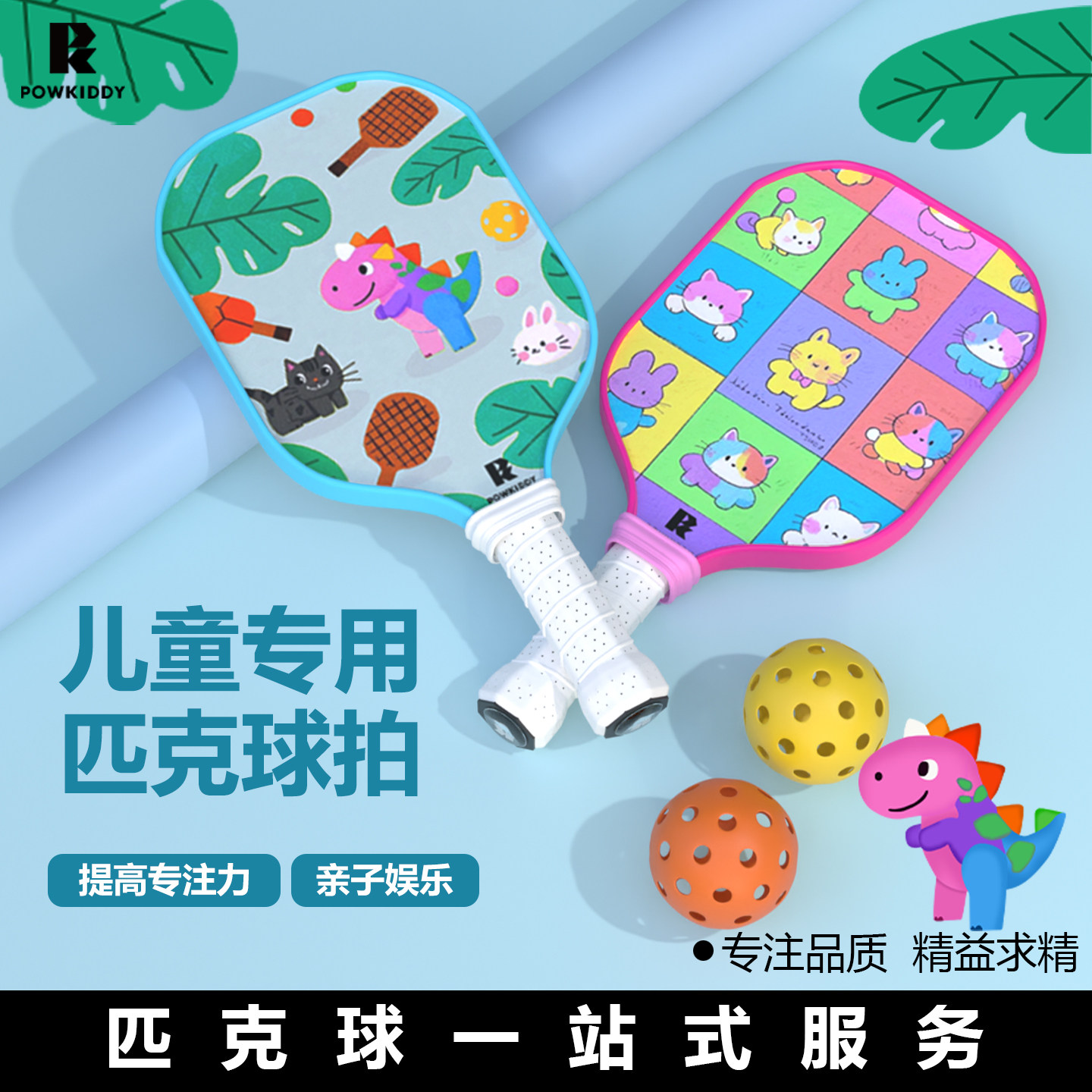 迪维斯儿童匹克球拍板全套玻纤碳纤维小学生初学者家庭娱乐皮克球,运动/瑜伽/健身/球迷用品,匹克球拍,淘宝优惠券,粉丝福利购,淘宝优惠卷