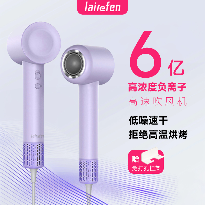 Lairefen徕莱芬负离子高速吹风机