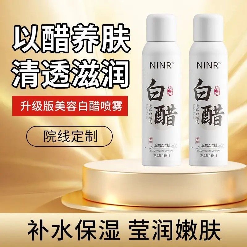 美容白醋喷雾液小分子洗脸美容院专用3点5度浓度护肤养护软化角质