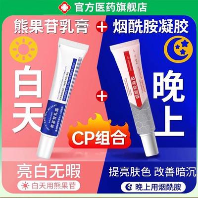 烟酰胺凝胶和熊果苷乳膏软膏皮肤