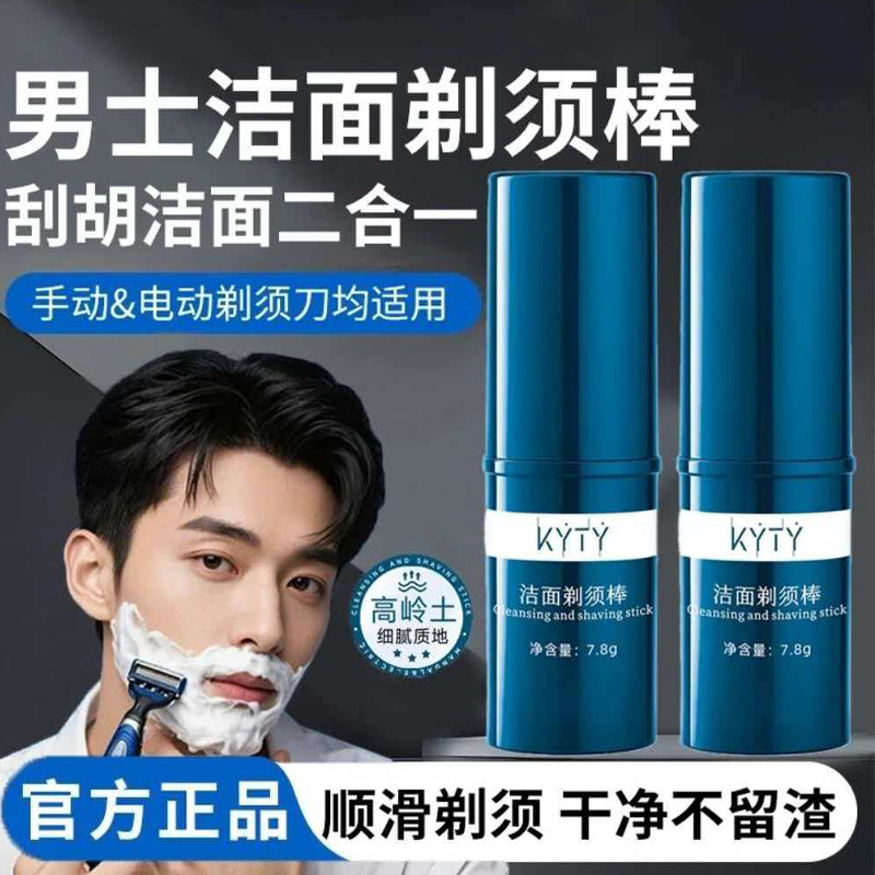 男士剃须膏软化胡须保湿清爽温和洁面刮胡子胡须三合一固体棒正品
