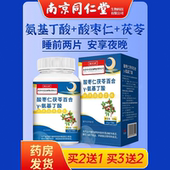 南京同仁堂酸枣仁茯苓百合y 氨基丁酸植物旗舰店正品 睡眠差助眠片