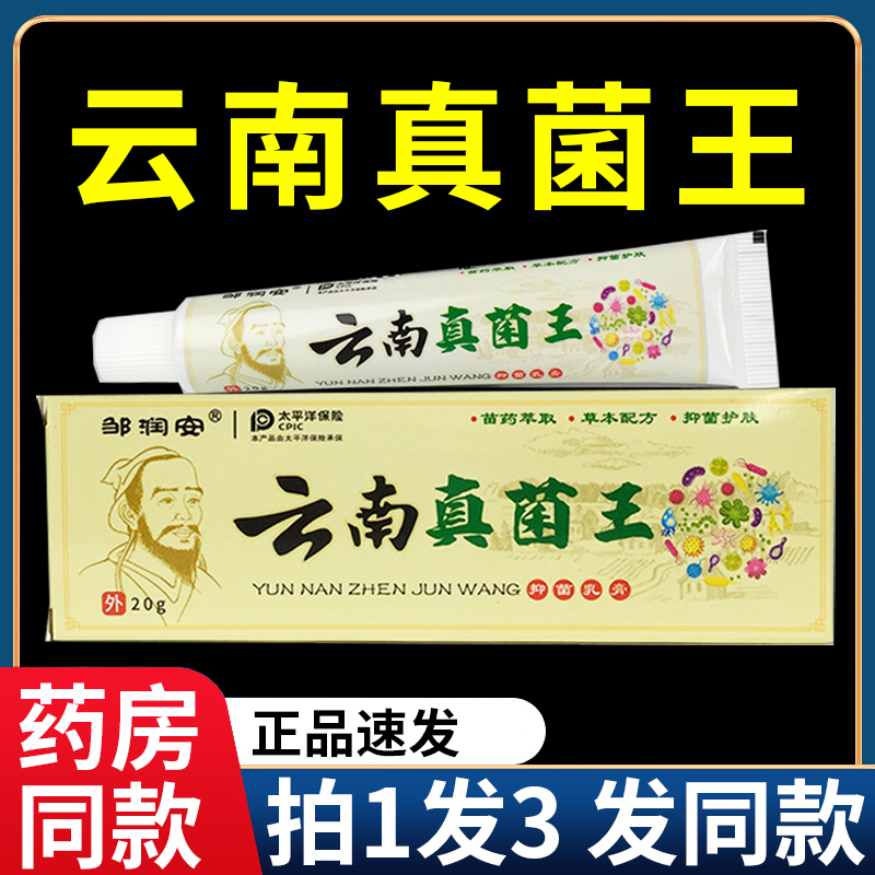 云南真菌天猫旗舰店正品保证