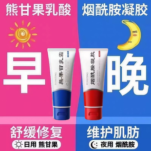 烟酰胺凝胶和熊果苷软乳膏美白脸色暗沉医用型皮研炎所正品旗舰店