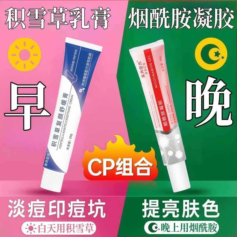 积雪草乳膏烟酰胺凝胶医用级皮肤图片