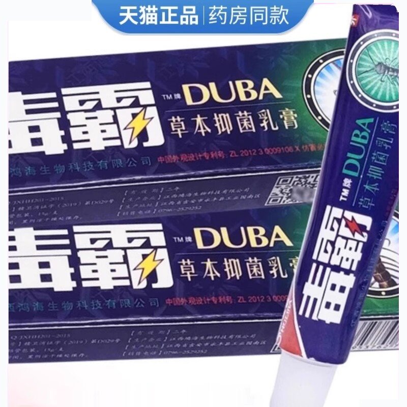 毒霸草本抑菌乳膏官方正品旗舰店止至尊皮肤瘙痒外用软膏独霸