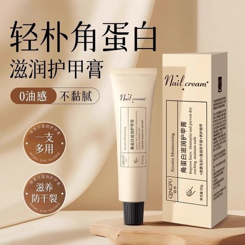 指甲护膏增厚养呵薄营液缘