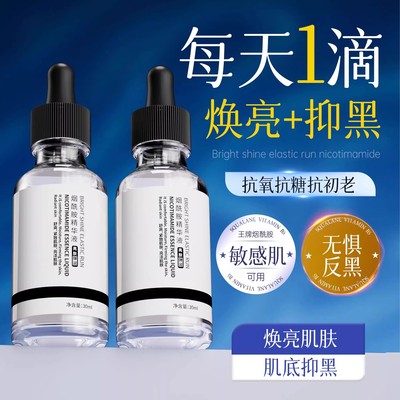烟酰胺精华液国货官方正品