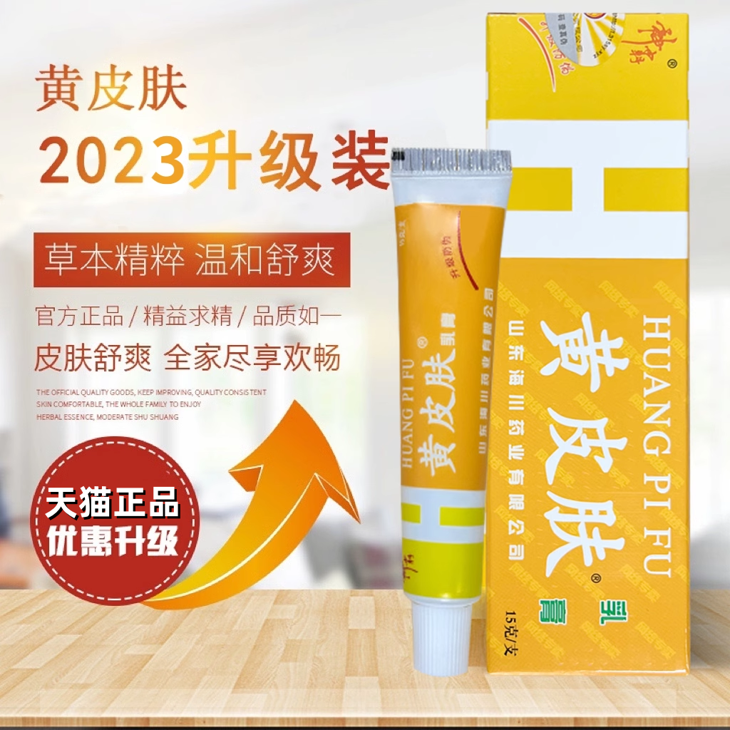 神霸黄皮肤抑菌乳膏止痒皮肤外用