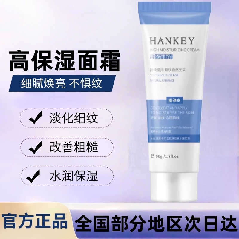 韩纪高保湿水润面霜50g滋