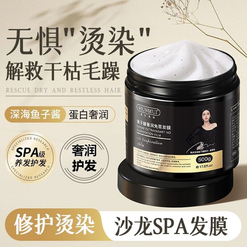 鱼子酱发膜修护干枯染烫受损改善毛躁补水顺滑焗油膜头发护发发膜