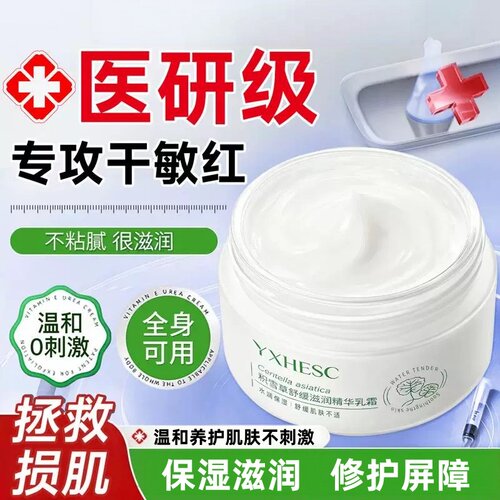积雪草舒缓修护强韧屏障精华乳霜