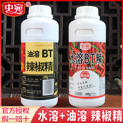 中宛水溶油溶两种辣椒精商用
