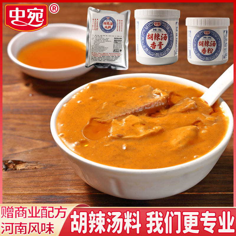 中宛胡辣汤料商用更实惠