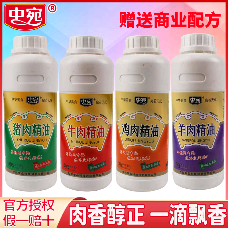 中宛鸡猪牛羊肉精油肉味香精高倍浓缩耐高温增鲜提香味商用一滴香