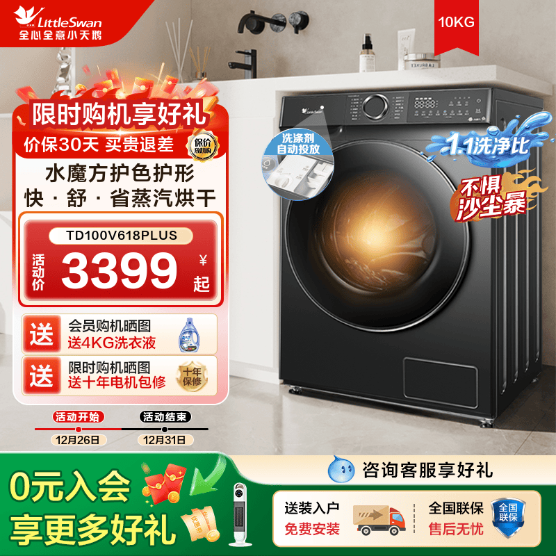 【水魔方】以旧换新小天鹅洗衣机10kg全自动变频618洗烘脱一体机