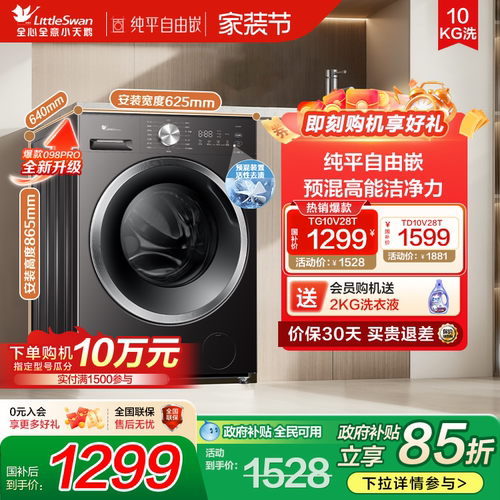 [纯平自由嵌]小天鹅洗衣机10KG家用全自动滚筒洗烘一体洗衣机V28T
