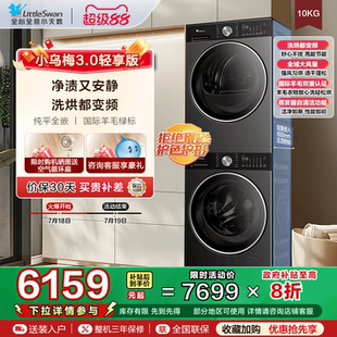 热泵烘干 纯平全嵌 以旧换新小天鹅小乌梅3.0轻享版 10KG洗烘套装