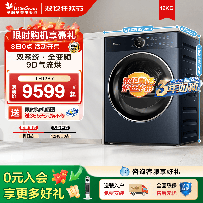 【纯平全嵌】小天鹅本色热泵烘干机12KG家用大容量干衣机TH12B7