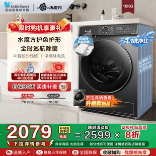 小天鹅洗衣机10kg全自动家用滚筒洗脱一体TG100V618PLUS 水魔方