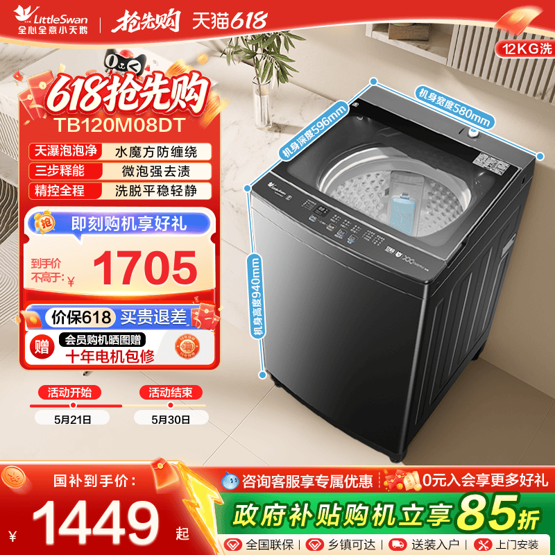 小天鹅12kg水魔方家用变频波轮全自动大容量洗脱一体洗衣机08DT
