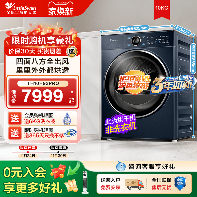 【纯平全嵌】小天鹅烘干机10KG小蓝鲸2.0家用全自动干衣机93PRO