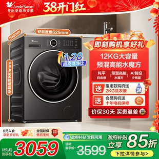 以旧换新小天鹅水魔方10/12KG全自动家用滚筒洗衣机628PLUS