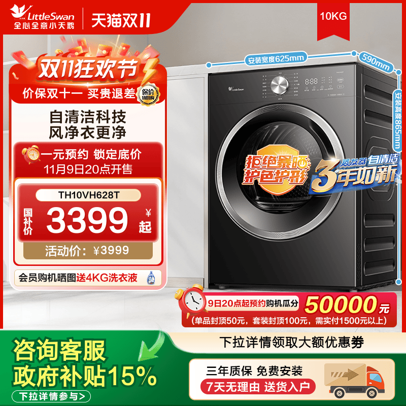 纯平自由嵌-小天鹅烘干机家用全自动10KG变频热泵干衣机10VH628T