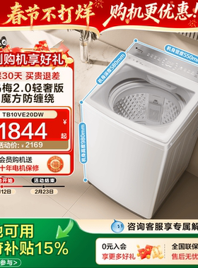 小天鹅小乌梅2.0轻奢版水魔方波轮大容量白色10KG变频洗衣机E20DW