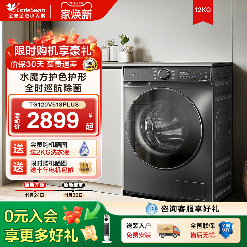[水魔方]小天鹅洗衣机12KG大容量全自动家用滚筒洗脱一体 618PLUS