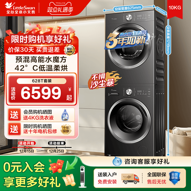 纯平自由嵌-小天鹅洗烘套装10KG家用大容量洗衣机烘干机组合628T