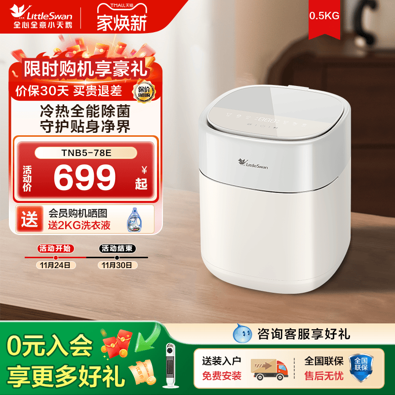 【极地舱mini】小天鹅0.5kg迷你全自动婴儿宝宝内衣裤小型洗衣机
