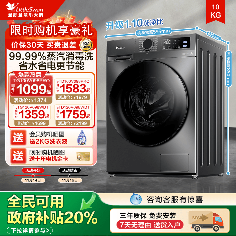 小天鹅洗衣机旗舰店098pro