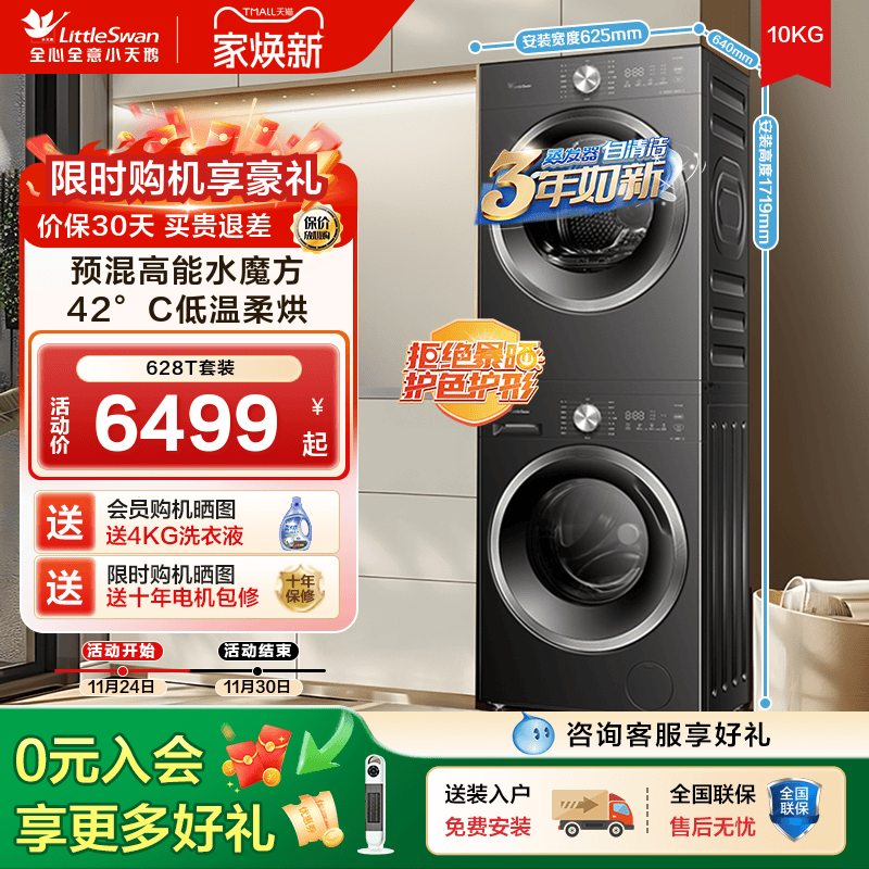 纯平自由嵌-小天鹅洗烘套装10KG家用大容量洗衣机烘干机组合628T