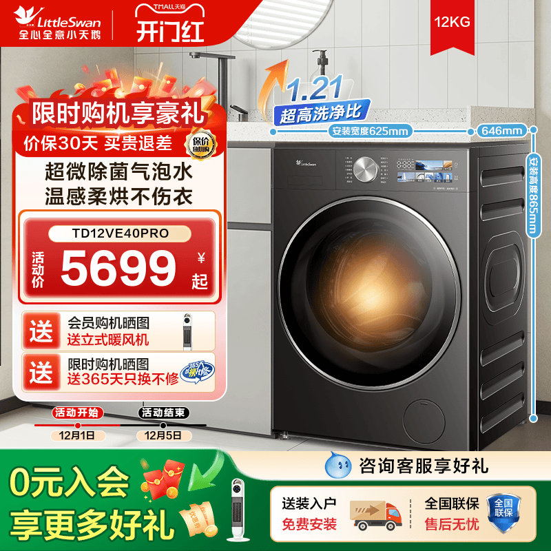 李佳琦直播同款洗烘一体洗衣机