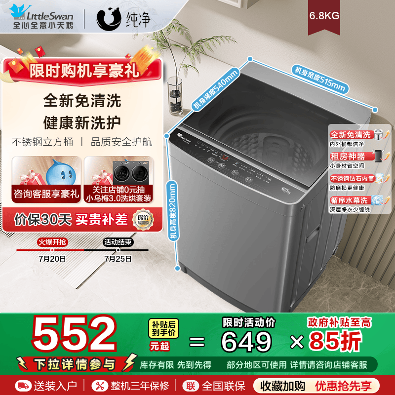 [纯净]小天鹅6.8公斤洗衣机全自动波轮小型迷你租房家用TB68V728E