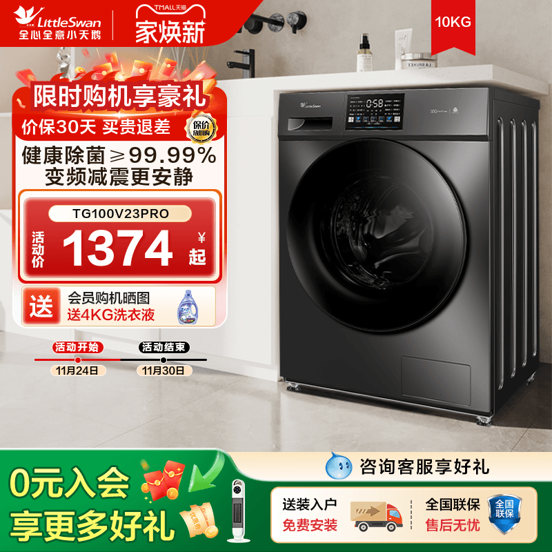 [纯净]小天鹅洗衣机10KG大容量全自动家用除菌洗脱一体机 TG23PRO