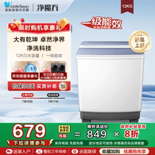 【净魔方】小天鹅12KG大容量双桶双缸半自动洗衣机波轮TP12S156