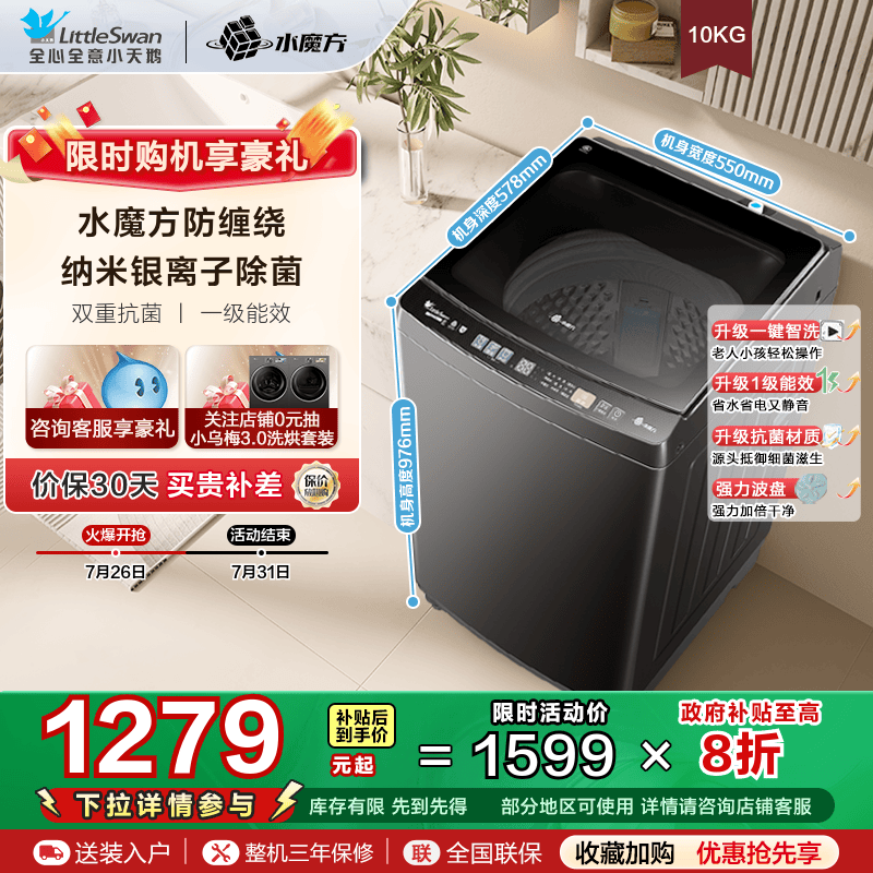 小天鹅10kg水魔方家用波轮全自动大容量洗脱一体洗衣机 TB10