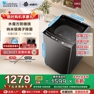 小天鹅10kg水魔方家用波轮全自动大容量洗脱一体洗衣机 TB10V82T